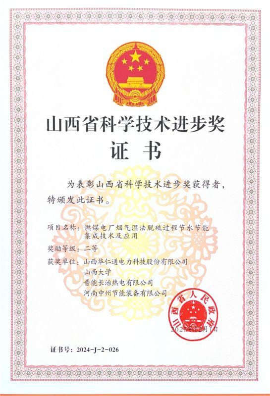山西省科学技术进步奖